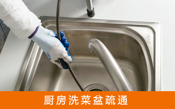 海城洗菜池疏通